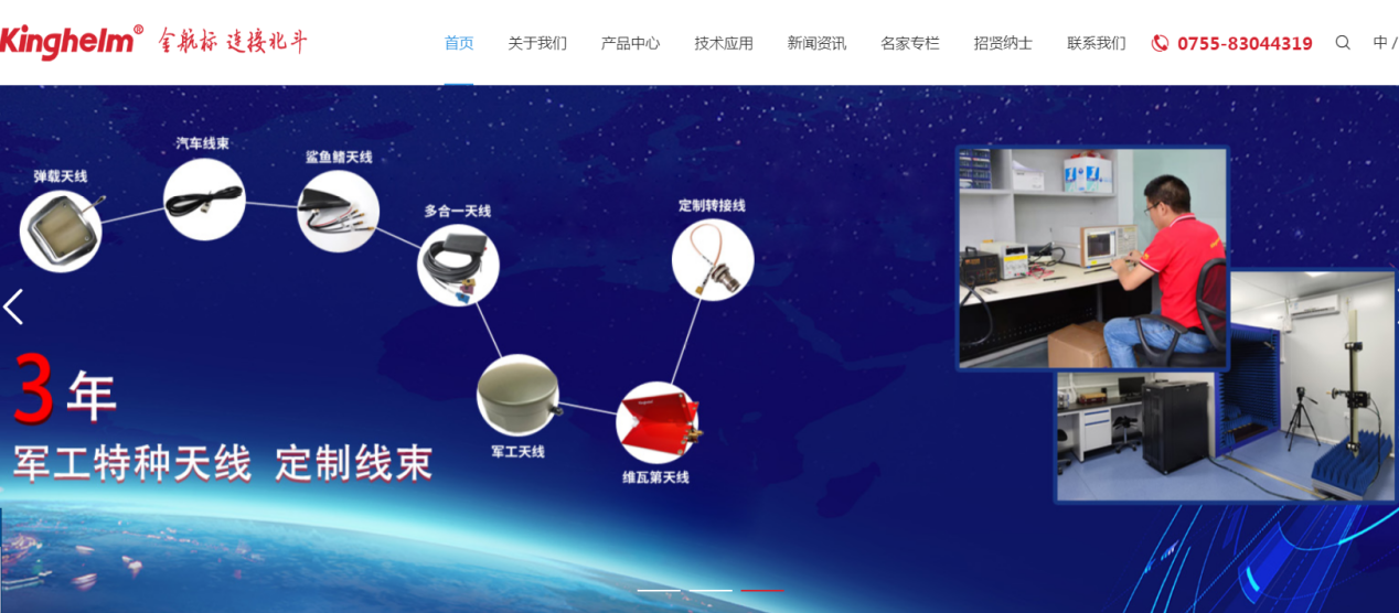金航標kinghelm 3年來的在[敏感詞]特種天線和汽車線束站穩(wěn)腳跟