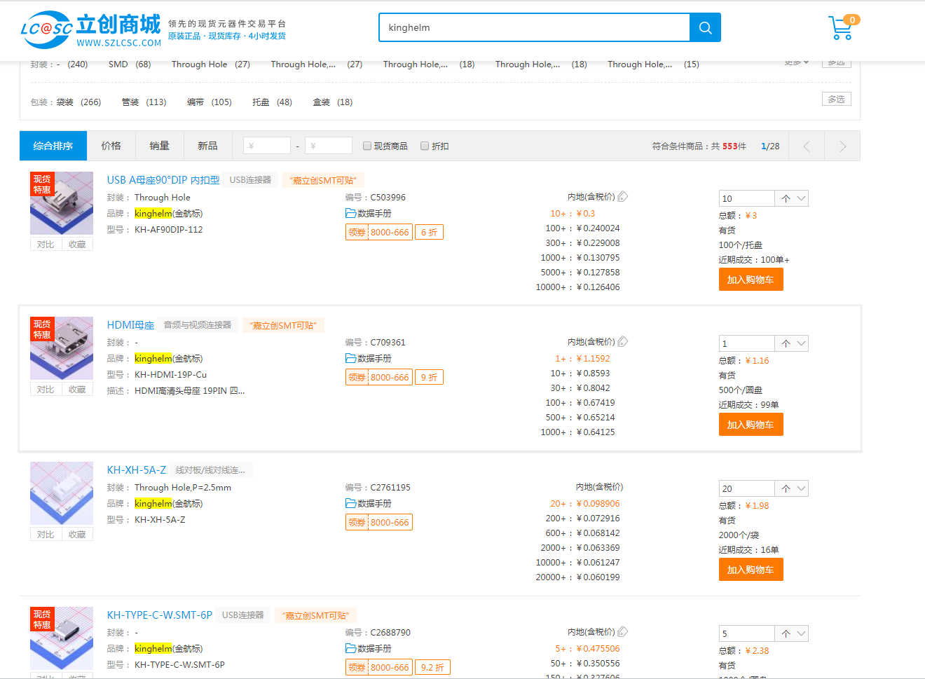 金航標(biāo)kinghelm在立創(chuàng)商城熱銷的type-c連接器USB母座、HDMI母座等新產(chǎn)品