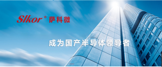 薩科微slogan成為國產(chǎn)半導體領導者