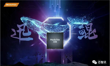 迅鯤來襲，聯(lián)發(fā)科要做移動計算市場的雙料“王者”