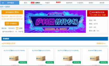 易易通國產(chǎn)替代拍賣專場 SLKOR薩科微拼對拼替代TI、ST、ON、IR等品牌產(chǎn)品
