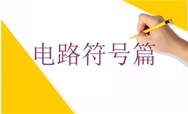 從入門到精通，一文看懂MOSFET