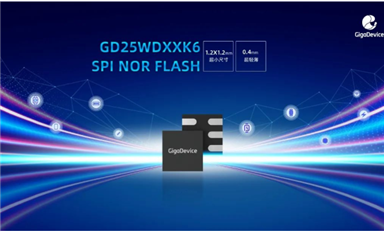 GD25WDxxK6 SPI NOR Flash產(chǎn)品系列問世，其“超小尺寸、超輕薄、寬電壓”的優(yōu)勢將持續(xù)領(lǐng)跑市場