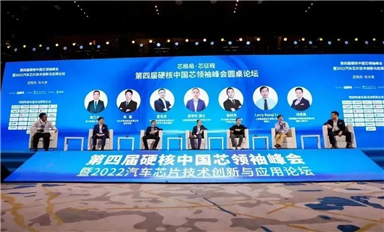 15位大咖領(lǐng)航芯格局！2022硬核中國芯領(lǐng)袖峰會(huì)圓滿落幕