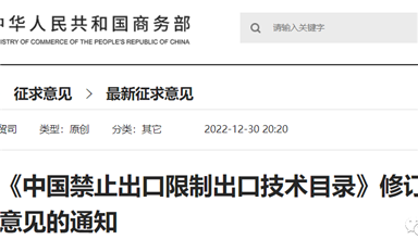 中國擬將光伏硅片制備、激光雷達(dá)等7項技術(shù)列入禁止/限制出口技術(shù)目錄！