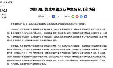 重磅！政府調(diào)研IC企業(yè)；國資委、工信部喊話中國半導(dǎo)體