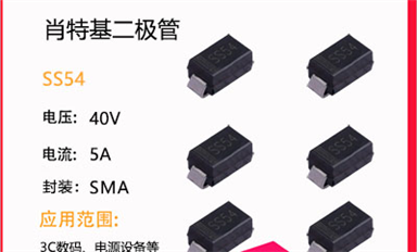 肖特基二極管都有哪些優(yōu)點和不足？