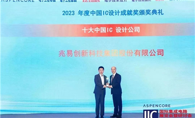 2023中國IC設計成就獎新鮮出爐，兆易創(chuàng)新一舉斬獲三項桂冠