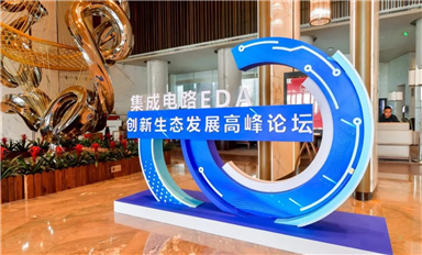 國(guó)微芯出席集成電路 EDA 創(chuàng)新生態(tài)發(fā)展高峰論壇，共話中國(guó)芯未來(lái)