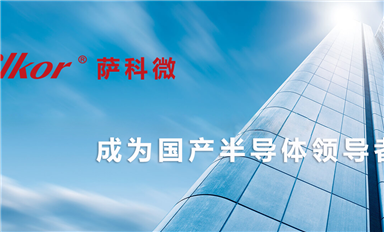 薩科微slkor和代理商的合作模式是怎樣的？