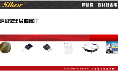 薩科微碳化硅可以具體講解下嗎？
