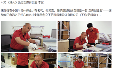 宋仕強(qiáng)接受《法人》雜志專訪，《硅片上的‘賣房創(chuàng)業(yè)者’》被人民日報(bào)等權(quán)威媒體轉(zhuǎn)發(fā)