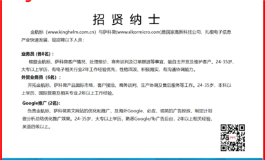 薩科微/金航標(biāo)招人啦?。ㄋ_科微9月5日每日芯聞）