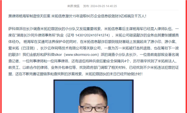宋仕強(qiáng)雄文《米拓信息潛伏15年盜取60萬(wàn)企業(yè)信息欲斂財(cái)3億！》全網(wǎng)轉(zhuǎn)發(fā)?。ㄋ_科微9月26日芯聞）
