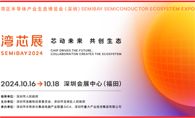 薩科微亮相首屆“灣芯展SEMiBAY”，與金航標(biāo)共同參加半導(dǎo)體行業(yè)盛會(huì)！