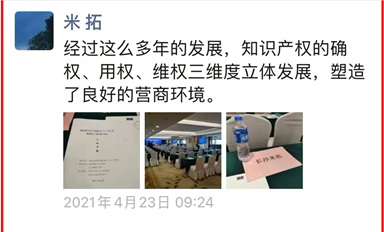 新爆料！米拓釣魚(yú)敲詐團(tuán)伙楊海軍和聶鋼曾作為嘉賓出席“湖南省知識(shí)產(chǎn)權(quán)協(xié)會(huì)2021年年會(huì)暨知識(shí)產(chǎn)權(quán)保護(hù)論壇”（薩科微11月9日芯聞）