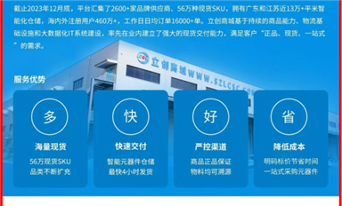 薩科微榮登立創(chuàng)商城授權(quán)代理商榜首，與安世、松下等世界品牌同臺競技?。ㄋ_科微11月23日每日芯聞）