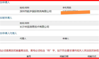 長沙米拓碰瓷受害者決不妥協(xié)不和解，華強(qiáng)北宋仕強(qiáng)公開薩科微被長沙米拓敲詐案《再審申請書》