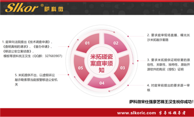 薩科微宋仕強(qiáng)豪藝錦王漢生再次公布長沙米拓盜取代碼證據(jù)，米拓欺騙獲得的著作權(quán)法院應(yīng)判無效！