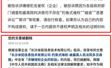 長(zhǎng)沙米拓敲詐團(tuán)伙陷入輿論討伐風(fēng)暴，楊海軍劉波組織刪帖難阻惡行曝光（薩科微12月17日每日芯聞）