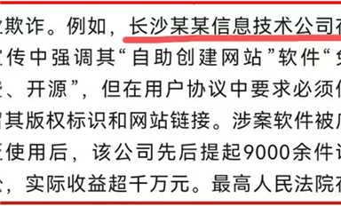 長(zhǎng)沙米拓“釣魚維權(quán)”引發(fā)社會(huì)和專家廣泛關(guān)注，受害者呼吁最高法查明真相（薩科微12月30日每日芯聞）