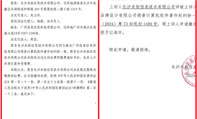 長(zhǎng)沙米拓釣魚(yú)敲詐遇到受害者們?cè)絹?lái)越強(qiáng)勁的阻擊（薩科微1月14日芯聞）