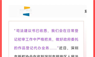 知識(shí)產(chǎn)權(quán)登記機(jī)制存漏洞，長(zhǎng)沙米拓借機(jī)敲詐數(shù)萬(wàn)家企業(yè)引法院關(guān)注?。ㄋ_科微1月15日每日芯聞）