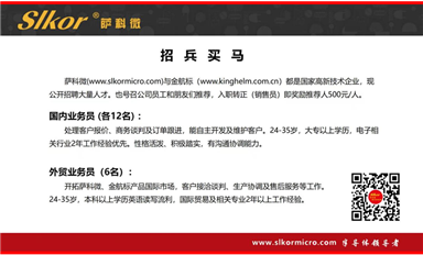 金航標(biāo)/薩科微2025春節(jié)征文活動(dòng)如火如荼，獎(jiǎng)金豐厚！（薩科微2月11日芯聞）