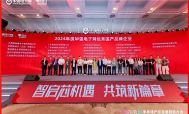 “2025半導(dǎo)體產(chǎn)業(yè)發(fā)展趨勢大會”由華強(qiáng)電子網(wǎng)成功舉辦，薩科微半導(dǎo)體再獲優(yōu)秀品牌企業(yè)！