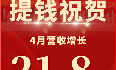 薩科微半導(dǎo)體捷報頻傳，4月營收環(huán)比增長21.8%！（金航標(biāo)5月6日芯聞）