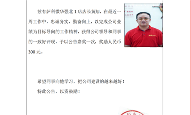 金航標(biāo)/薩科微每周之星黃翔